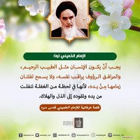 من كلمات الإمام الخميني(ره)